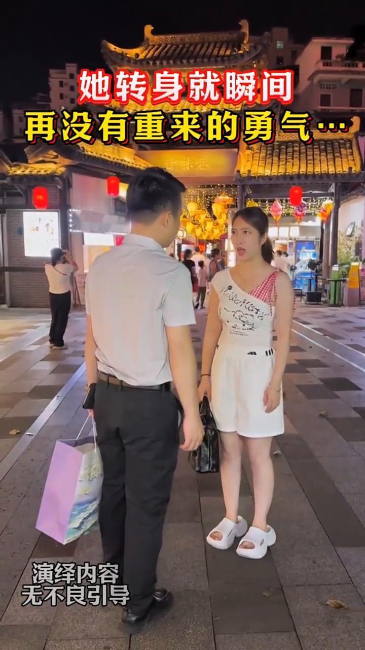 她转身就瞬间，再没有重来的勇气。
演绎内容：无不良引导。