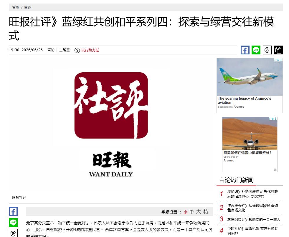 台湾《旺报》今日建议道：“大陆若要拿出足够吸引台湾人的两岸终局方案，须面对4成绿
