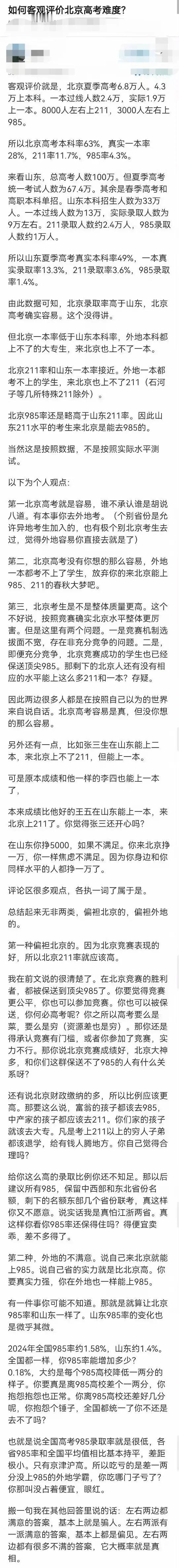 如何客观评价北京高考难度？分析得有道理吗？