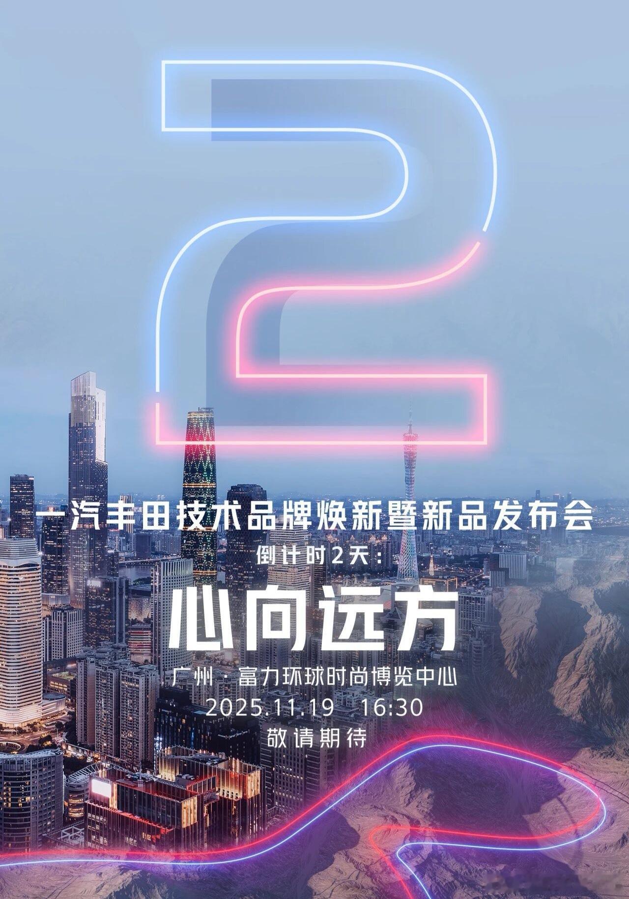 一汽丰田换代荣放将于11月19日正式发布，持续保持关注，究竟是不是传说中的割裂？