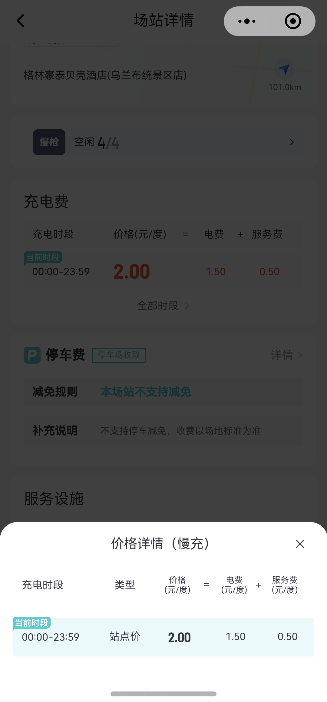 酒店门口慢充真贵7kw还2块钱一度。。。电车车主哪看得了这个？ 