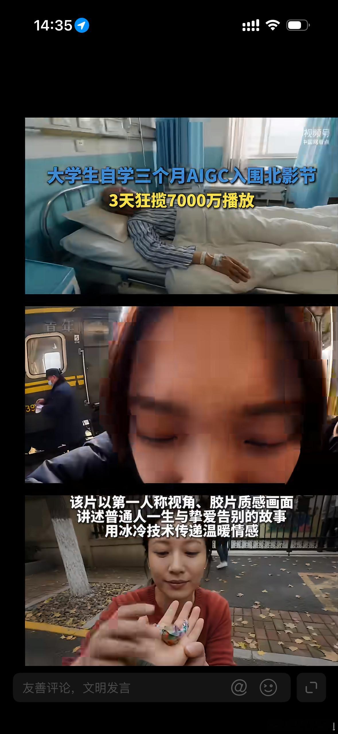 大学生自学三个月AIGC入围北影节  完全没冰冷感，故事还特动人，自学三个月有这