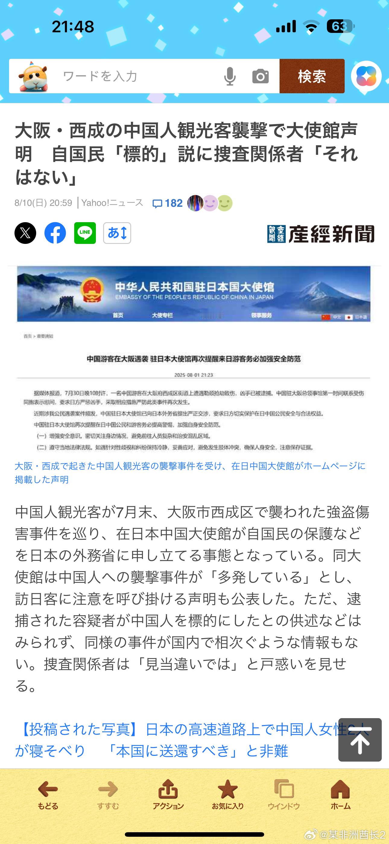 海外新鲜事外交部敦促日方保障中国公民安全 论给对面出题的重要性[吃瓜]面对我驻日