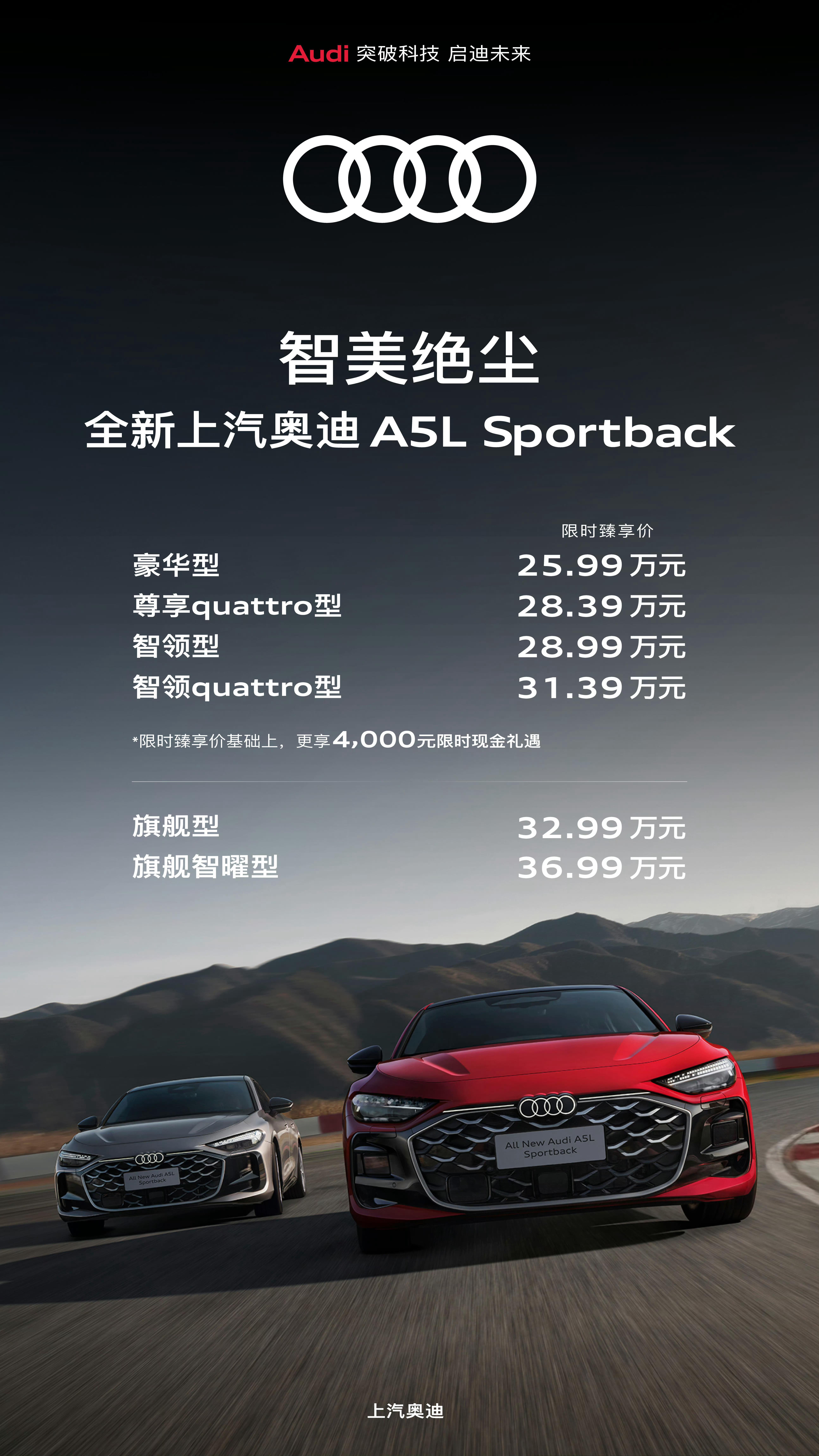 奥迪全新A5L Sportback这价格真顶，只要25.99万起，搭载华为乾坤智