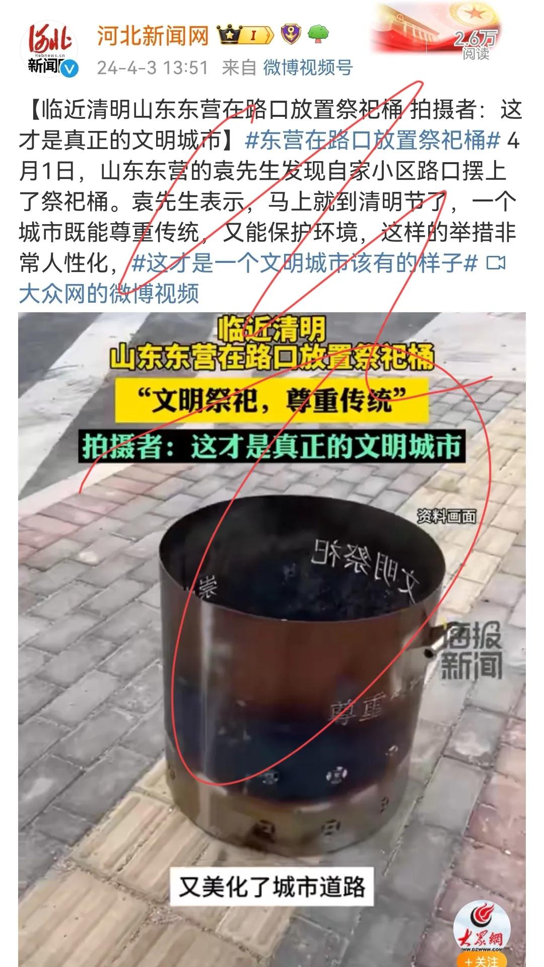 接地气！山东东营祭祀桶亮相清明节前夕：尊重传统，保护环境，这就是文明城市




