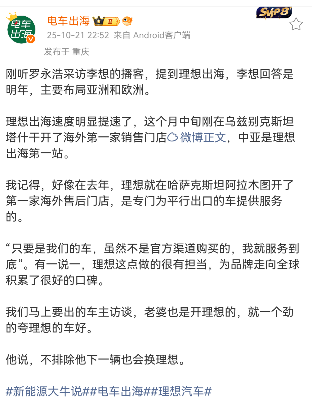 对，理想去年自己在阿拉木图开了一个专门做售后的店，中亚五国理想车主都可以过去维修