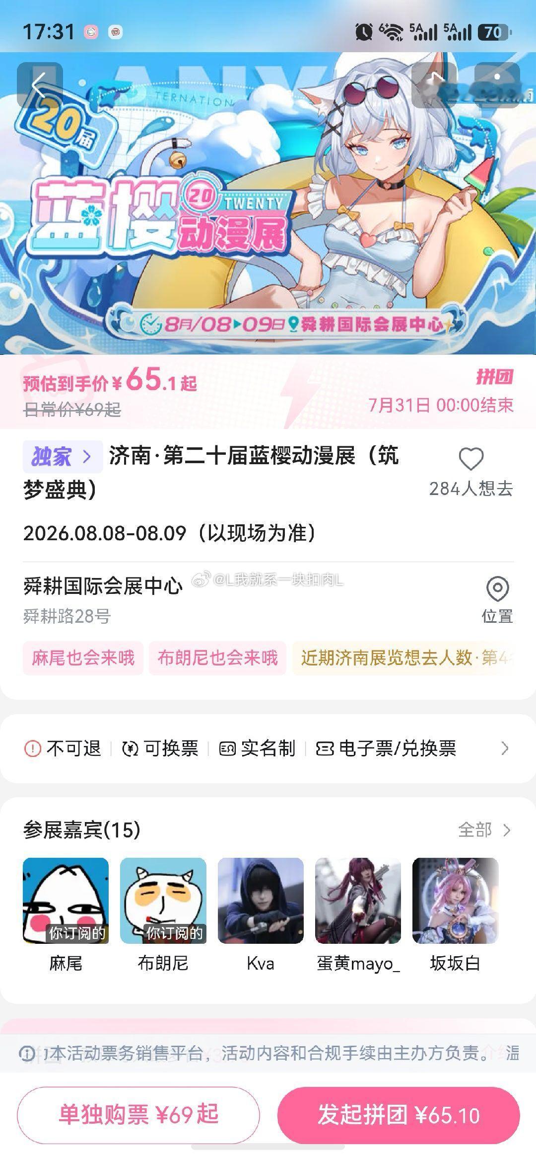 捡了东西的狼  2026 8月漫展通知：济南．第二十届蓝樱动漫展（筑梦盛典）时间