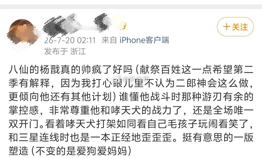 八仙杨戬就这个战神爽本以为杨戬是纯粹冷酷反派，得知他所有筹谋只为复活母亲，这个情