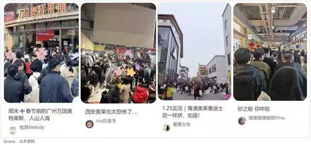 今年春节，奥莱又火了，广州奥莱人多到像在抢、杭州百联奥莱客流和日销全部创新高、扬