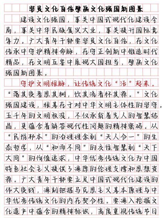 day345【坚定文化自信擘画文化强国新图景】