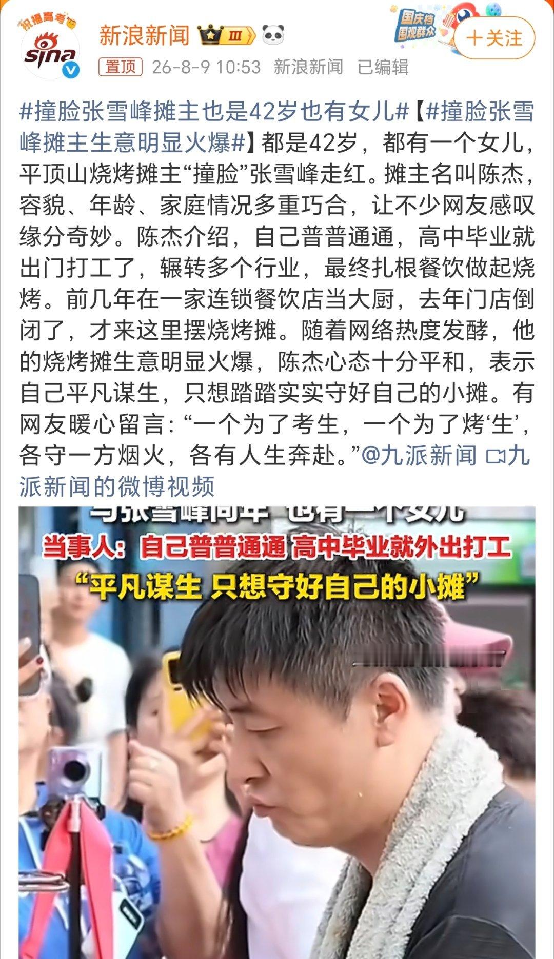 撞脸张雪峰摊主也是42岁也有女儿媳妇说真的很像张雪峰！ 
