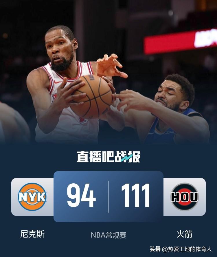 东西部迎来一场强强对话
西部第六火箭主场111:94力克东部第三尼克斯迎来三连胜