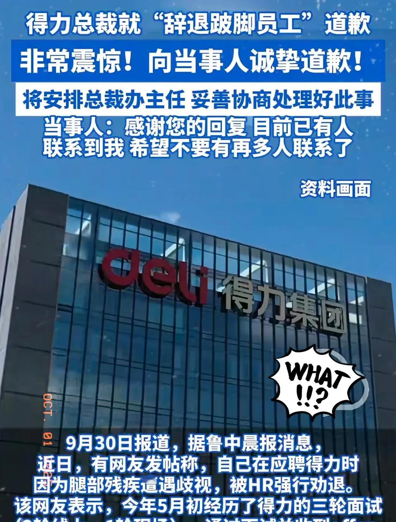 果然事教人，一教就会，
得力集团道歉了，
但他们并不是知道自己错了，得力只是怕自