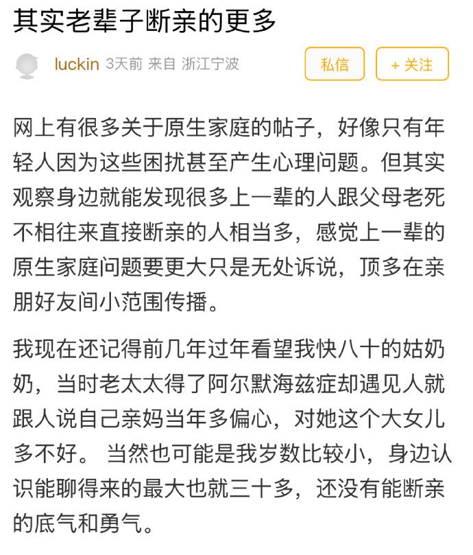 宁波老一辈也被亲情伤透了心宁波网友：网上有很多关于原生家庭的帖子，好像只有年轻人