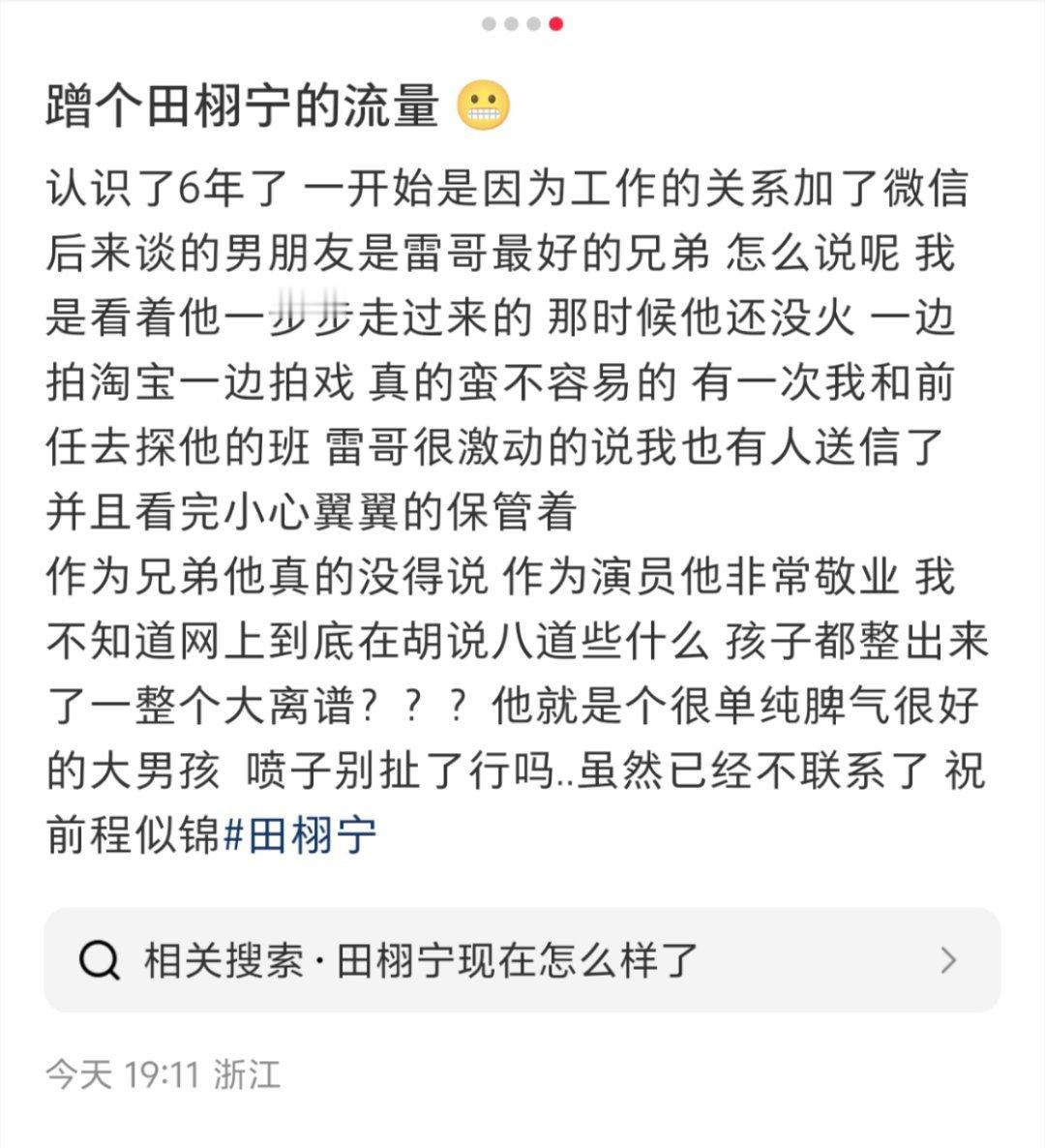 旧友发文为田栩宁发声：认识6年，是看着他一步步走过来的，还没火的时候边拍广告边拍