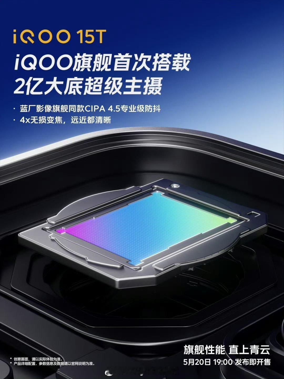 iqoo15tiQOO旗舰首次搭载2亿大底超级主摄这次的细节一定稳了还有全焦段人