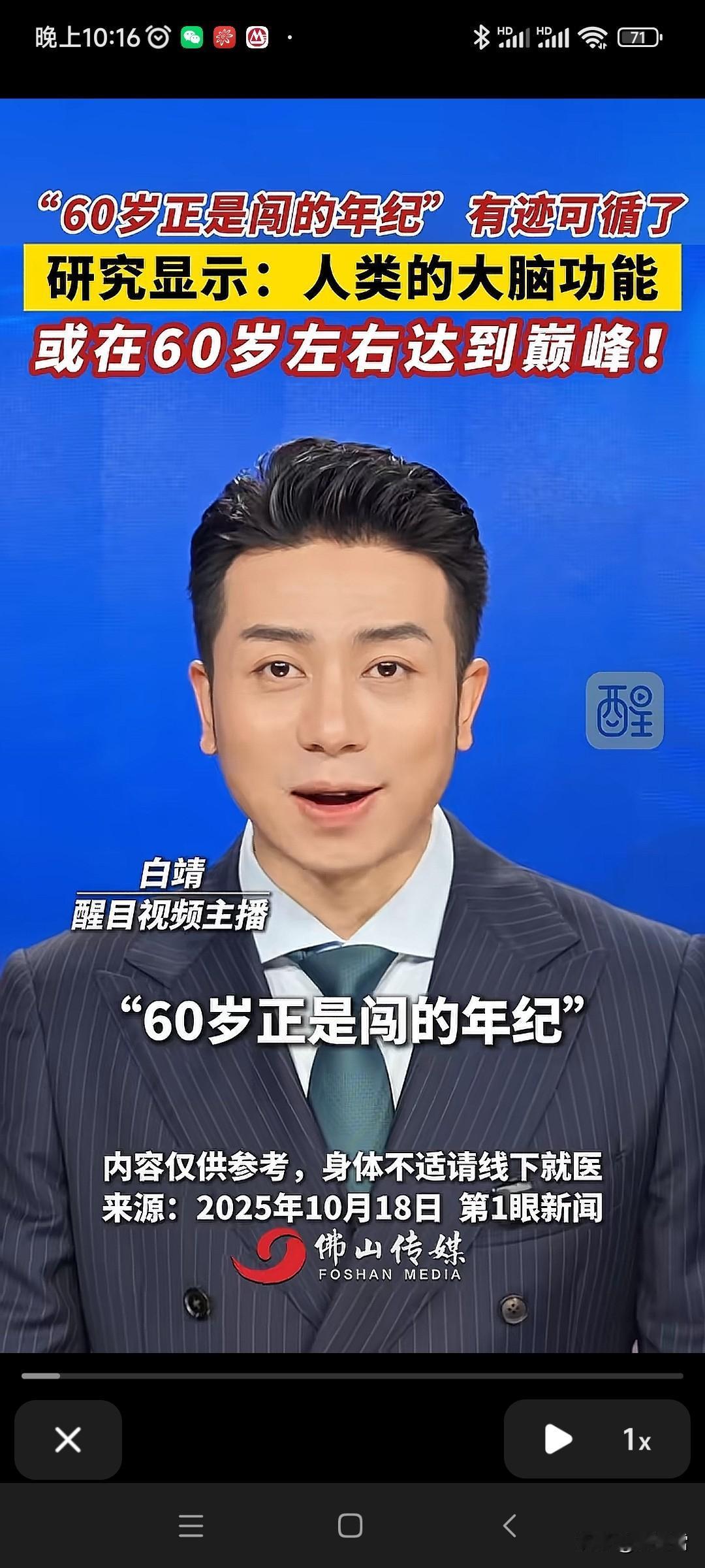 60岁正是闯的年纪？！
而且还有科学依据？！
只是对不起了！！
我可能活不到60