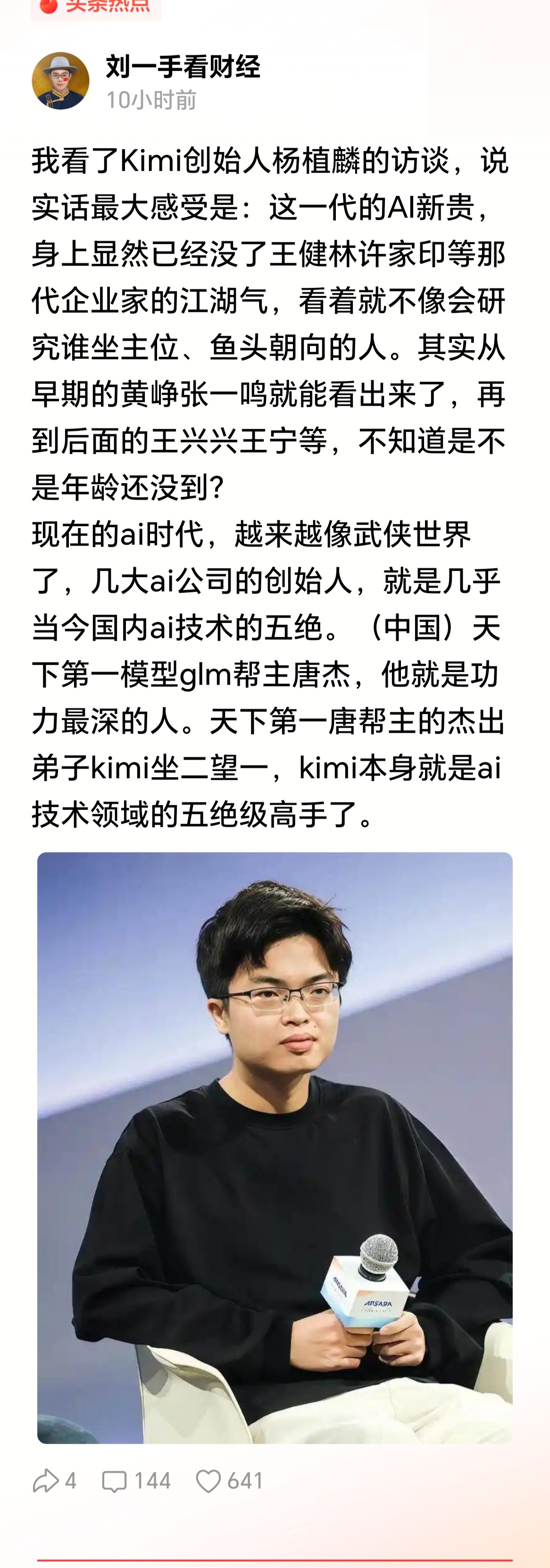传统行业的富豪本来就是靠社会关系发家，有江湖气很正常，高科技富豪靠的是自身的天赋