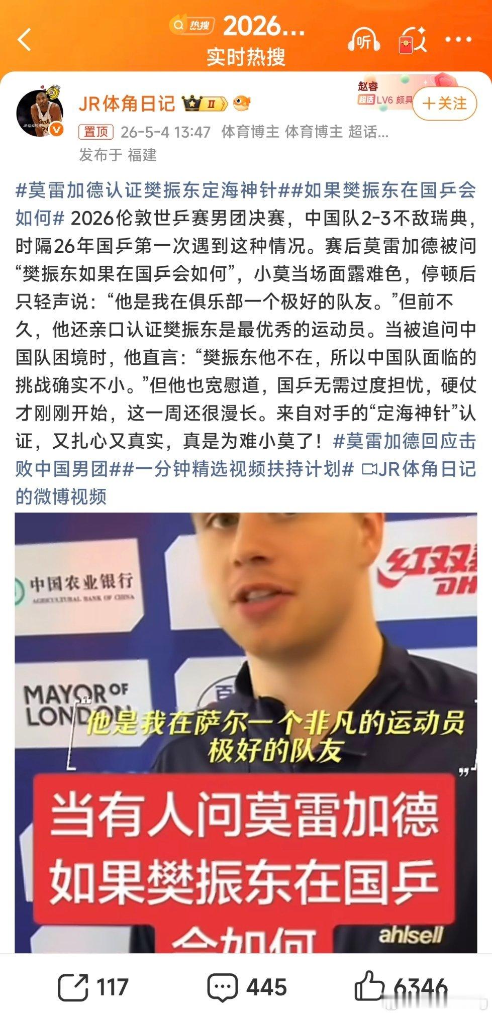 莫雷加德不愧是神莫雷加德认证樊振东定海神针