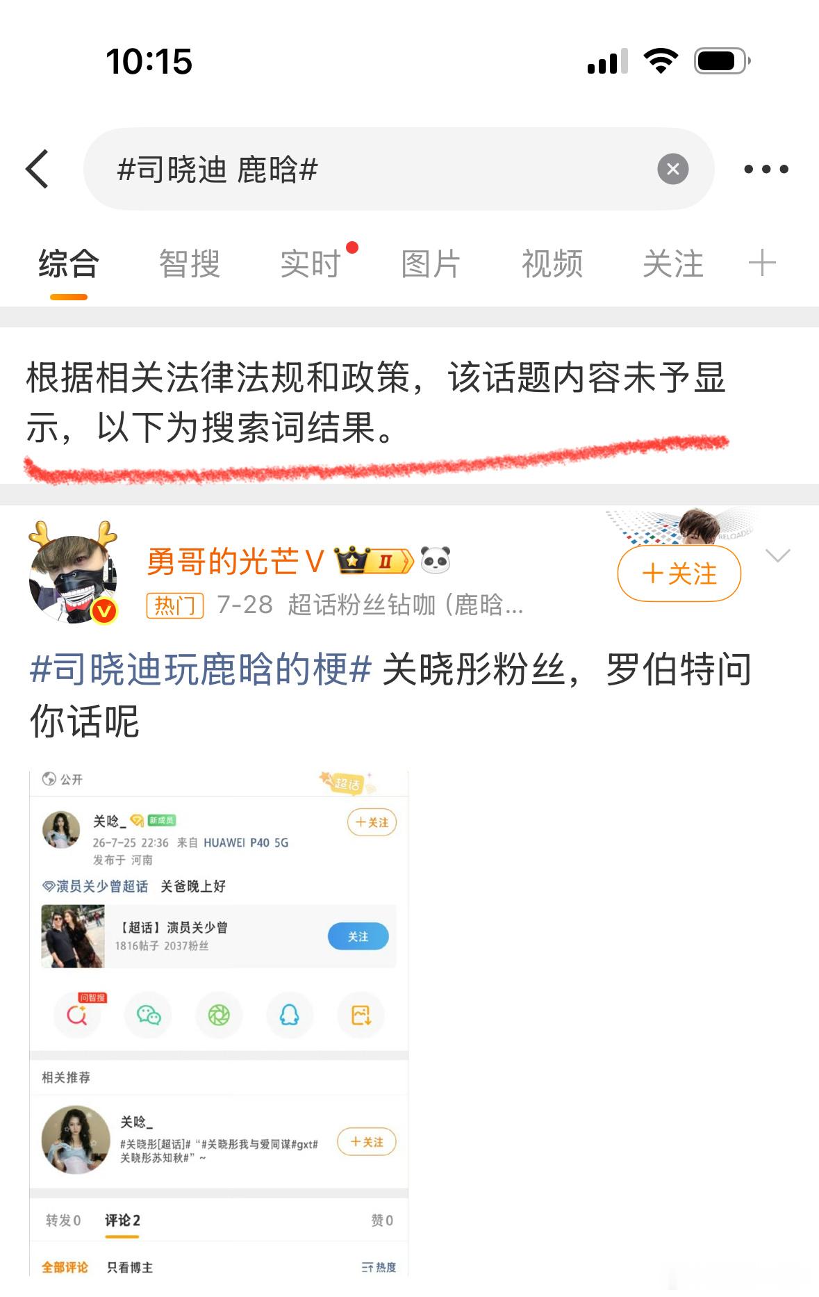 这是鹿晗团队开始出手了吗？司晓迪ct被禁！原来还是有团队的。 
