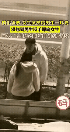 当男人被动还手的时候，就说明这段感情已经消磨殆尽了[大金牙]