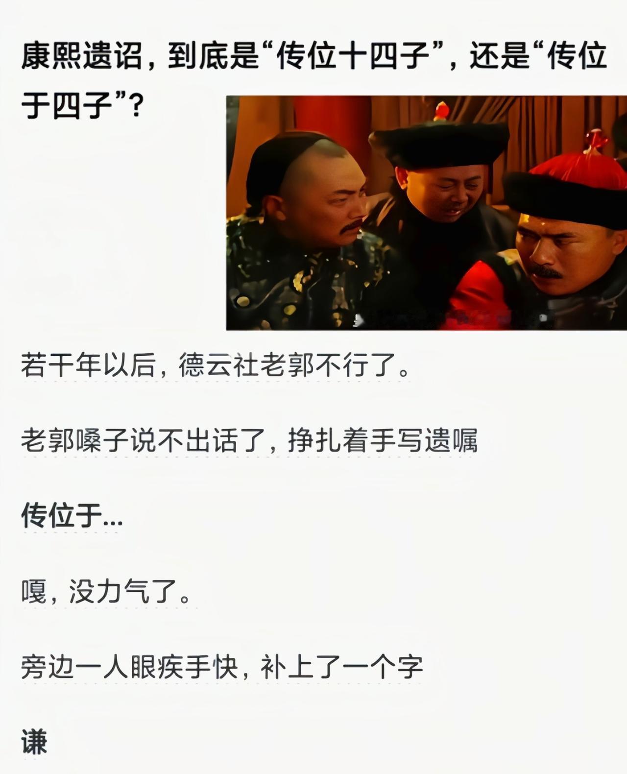 这遗诏是满蒙汉三语的吧[吃瓜群众]