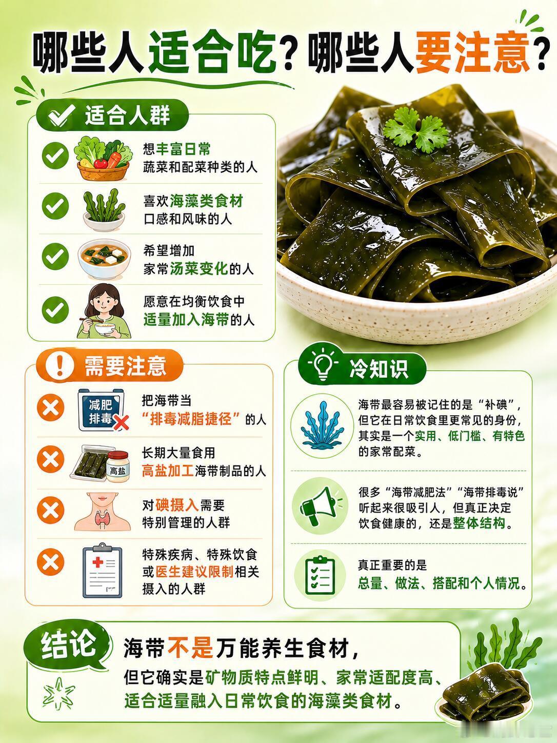 超级食物——海带｜补碘强，但并非越多越好。提到海带，很多人会想到补碘、甲状腺健康