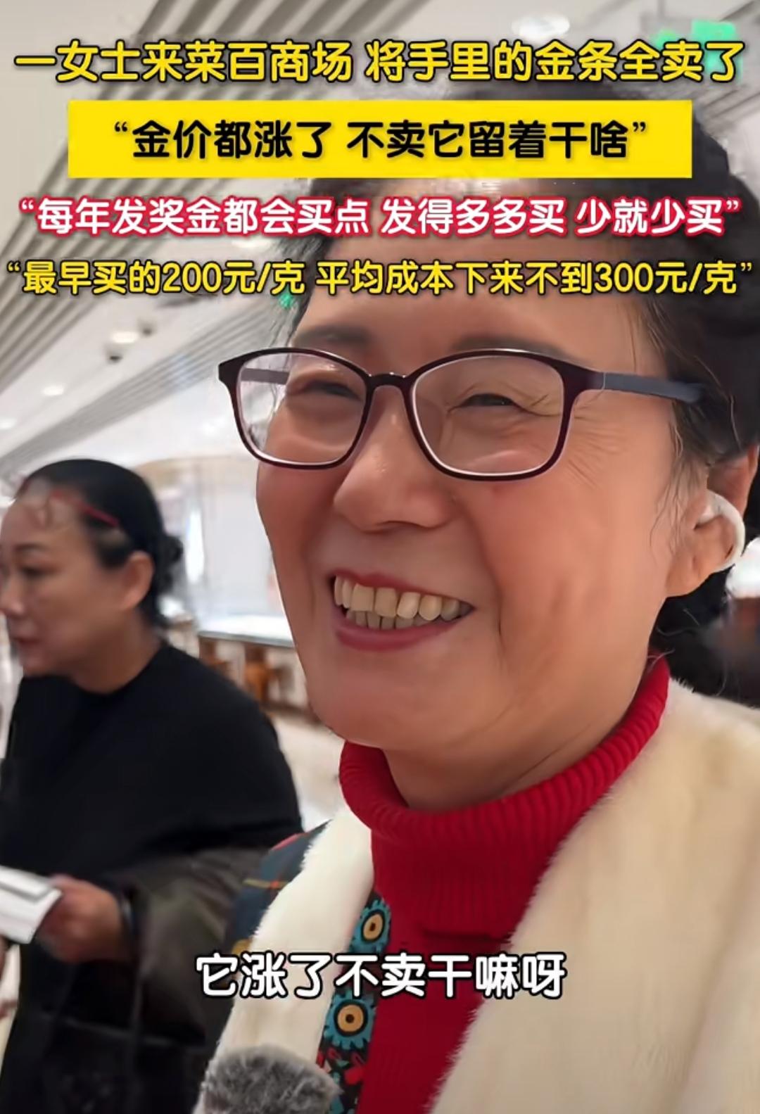 人间清醒！
北京阿姨这波操作：
直接给所有理财的人上了一课！

金价大涨，她把十