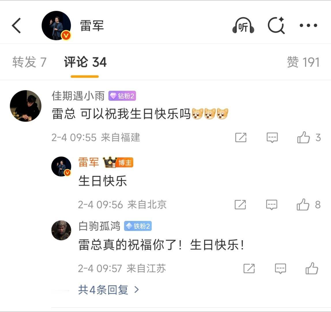「为什么会有很多人信任雷军、喜欢小米」请看：网友：雷总，可以祝我生日快乐吗？雷军