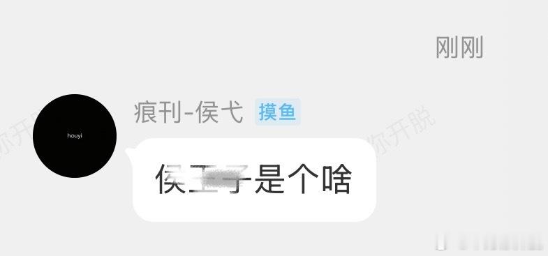 你家站子公然来侯王子粉丝群挑事儿你们管不管管不好自己家的人道歉道不道guahei