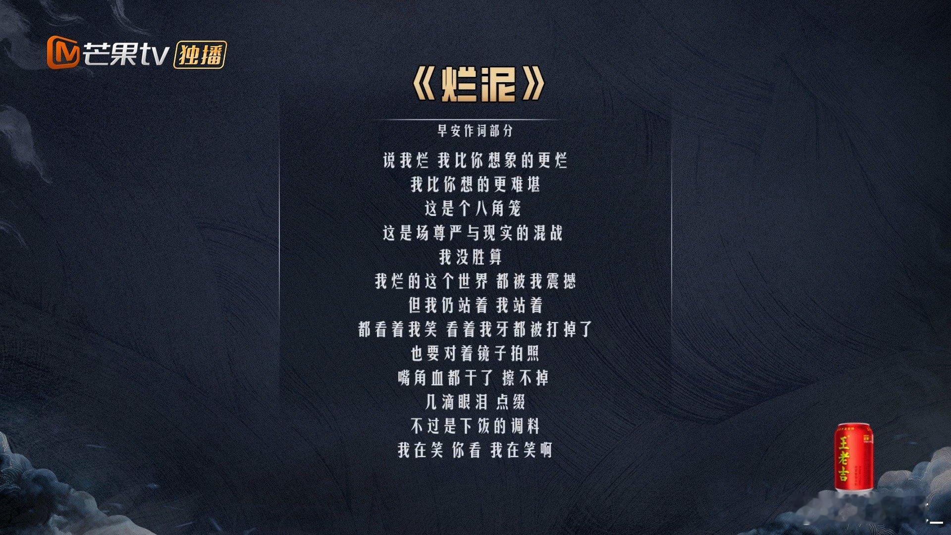 早安疯感rap让我破防 《烂泥》是想要做什么，有点破防了[泪奔][泪奔]不过就算