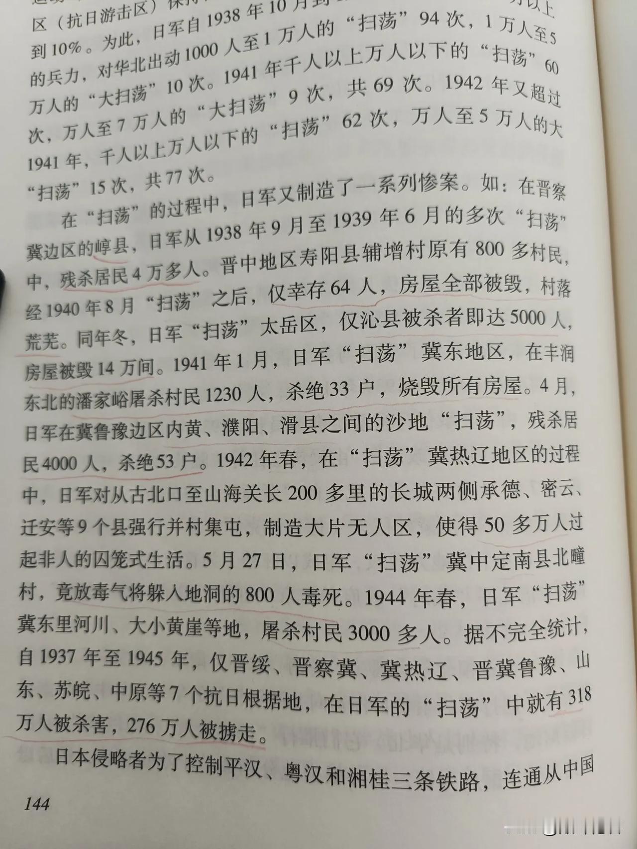 日本鬼子的“扫荡”，是烧光、杀光、抢光，血淋淋的惨案令人发指。

在晋察冀边区的