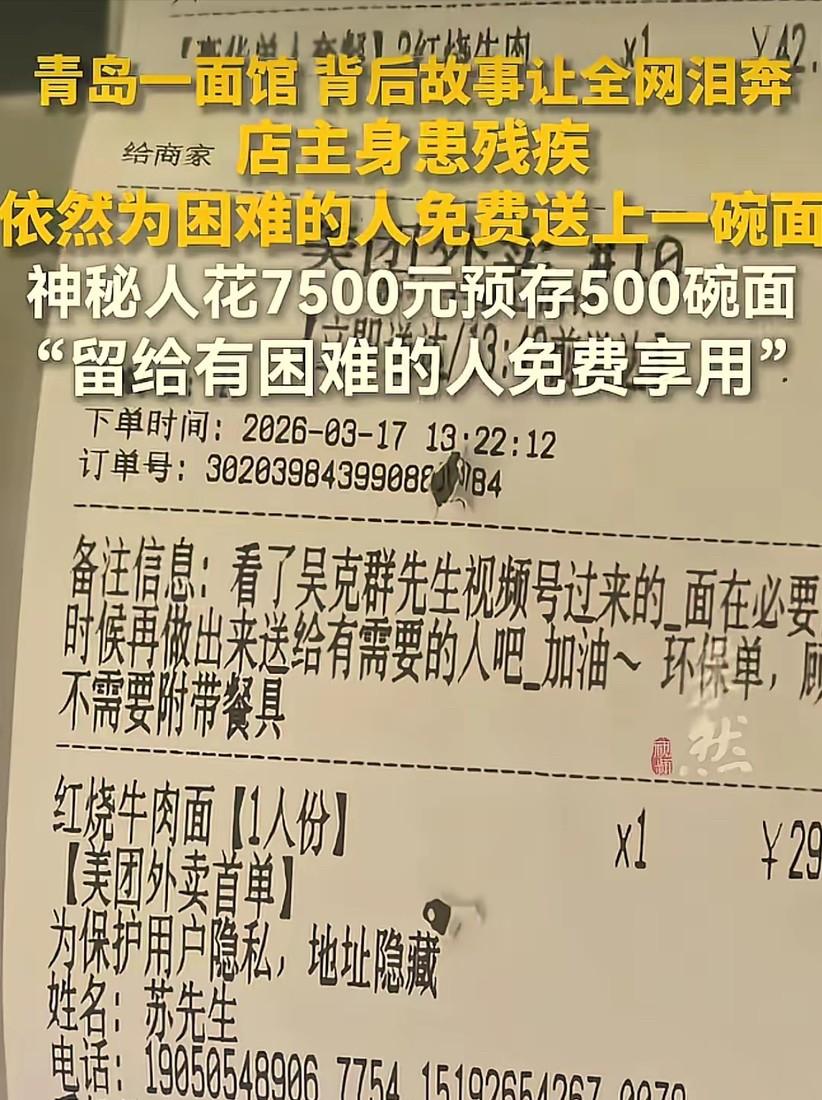 太有爱心了！青岛，一神秘顾客花了7515元在一家面馆点了500份鸡腿面！不让人送
