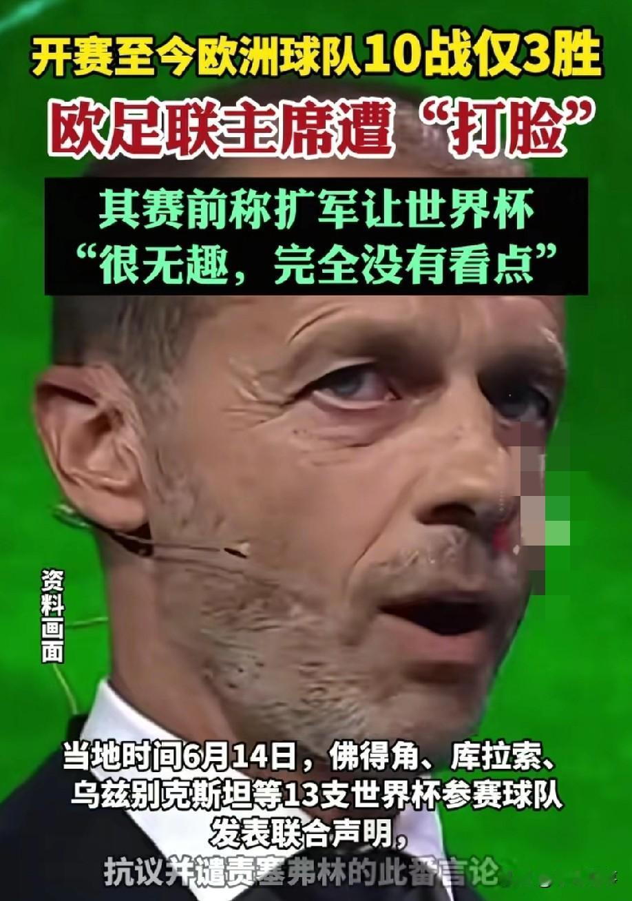 "这届世界杯有大量比赛很无趣，完全没有看点。"说这话的人，是欧足联主席切费林。