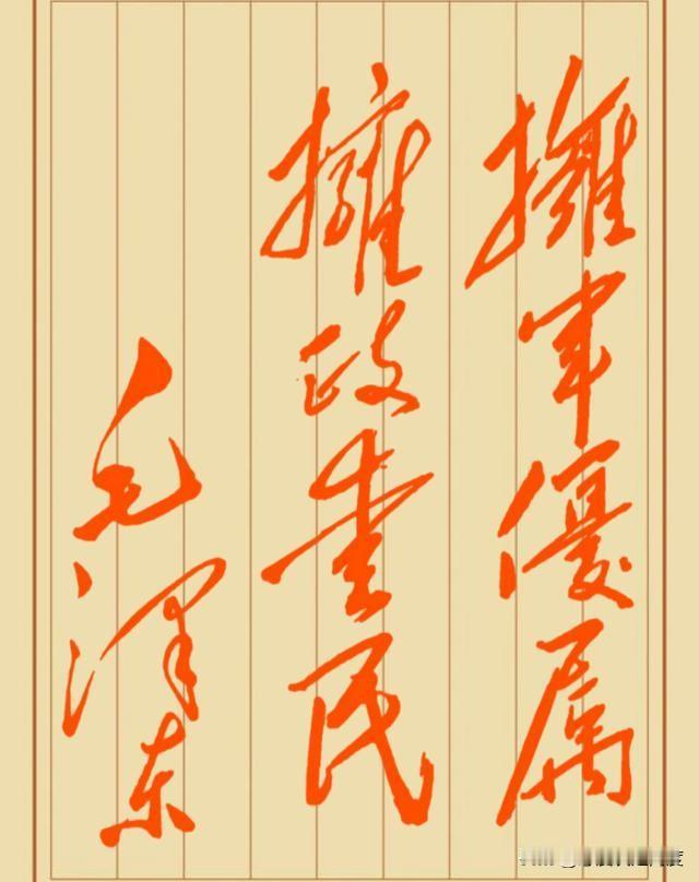 今天刷到一幅毛体草书，只写了八个字，却被称为书法高手的试金石。

能辨认每一个字