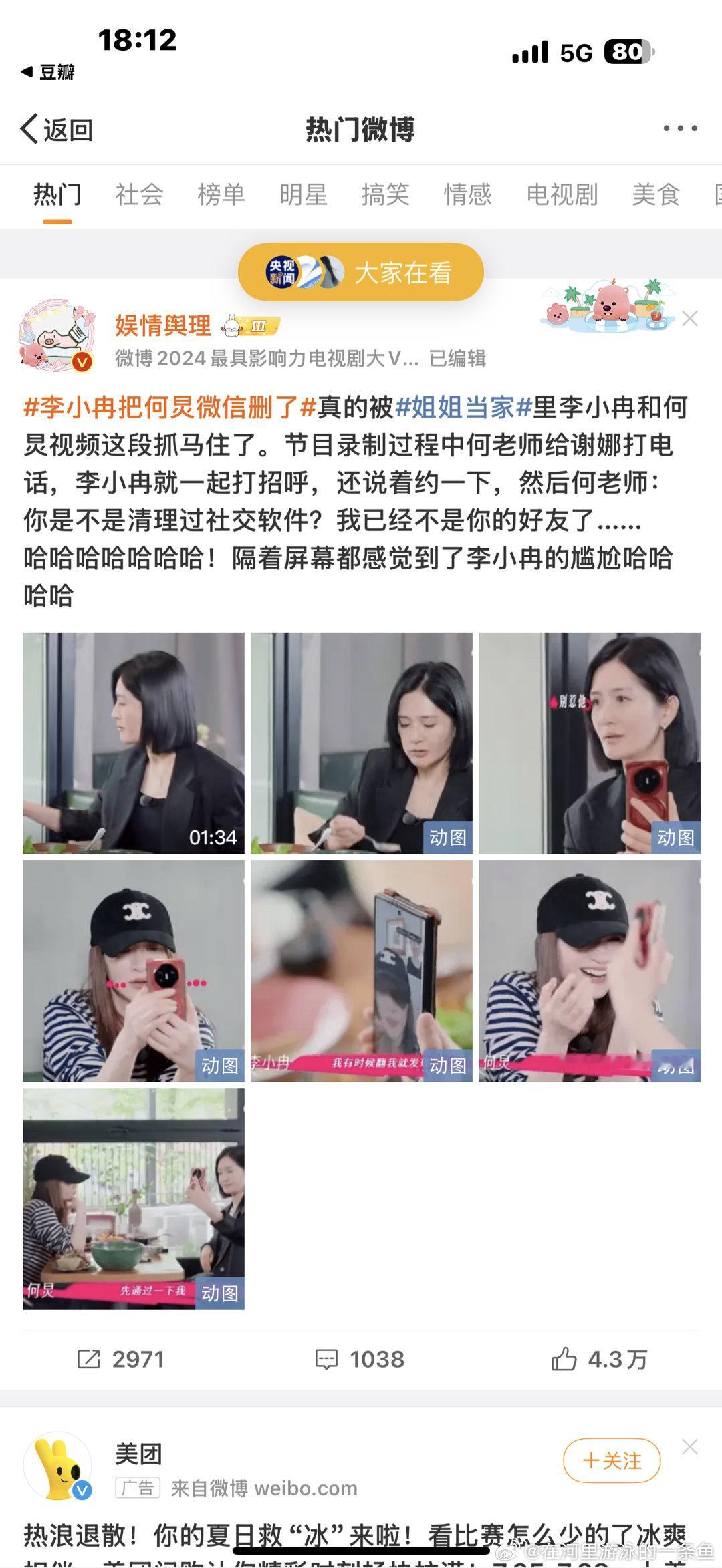 李小冉把何炅微信删了是我想太多吗怎么感觉很少见何炅这么不给人面子的时候中间谢娜还