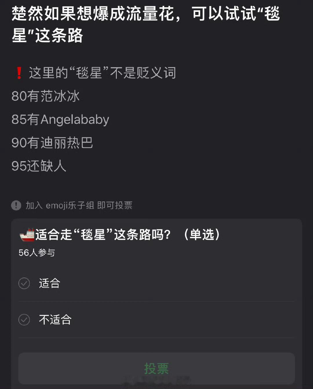 有网友说王楚然如果想爆成流量花，可以试试“毯星”这条路（这里的“毯星”不是贬义词