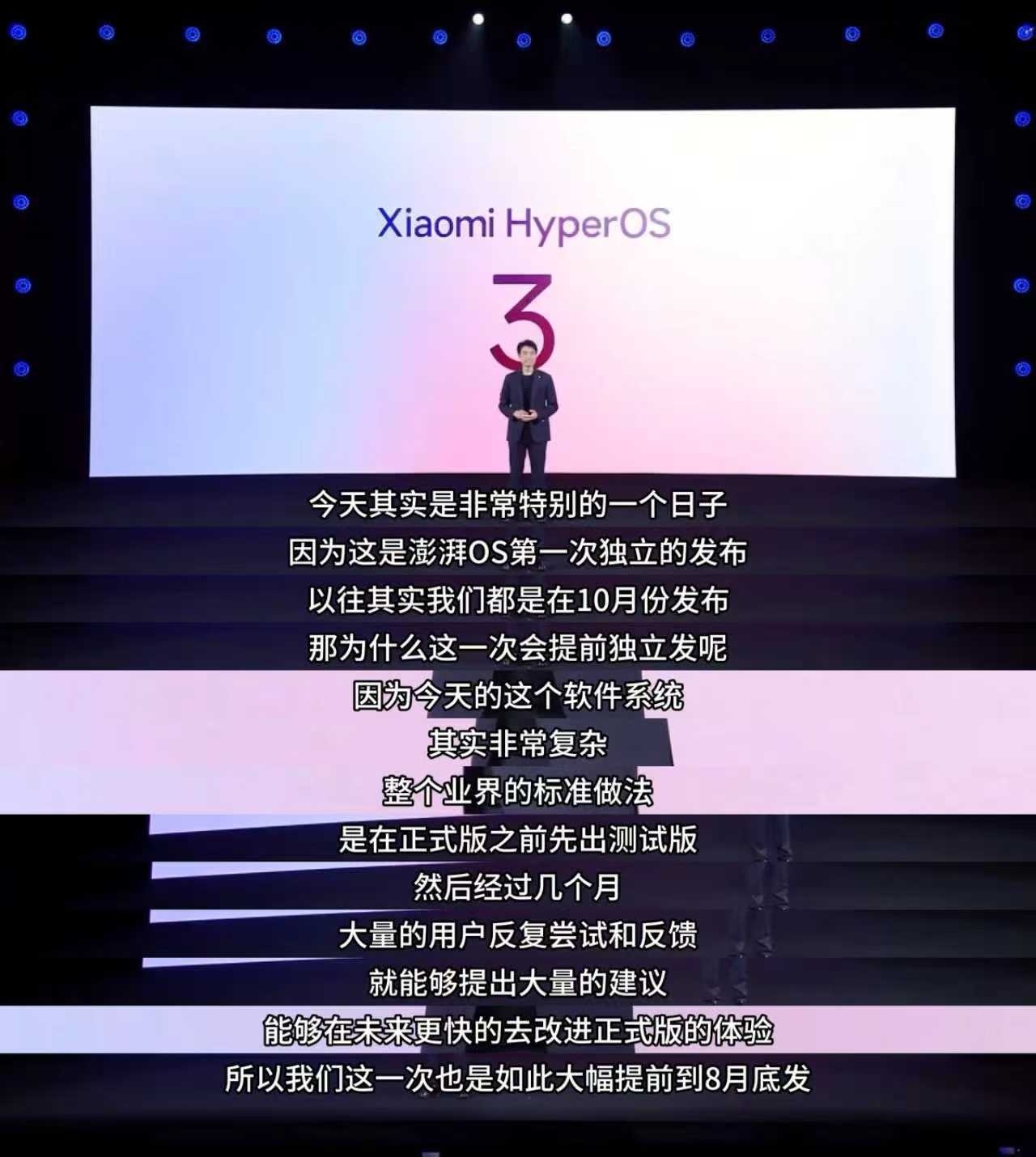 小米澎湃OS3今日发布 盼星星盼月亮，终于把小米澎湃OS3盼来了。 HyperC
