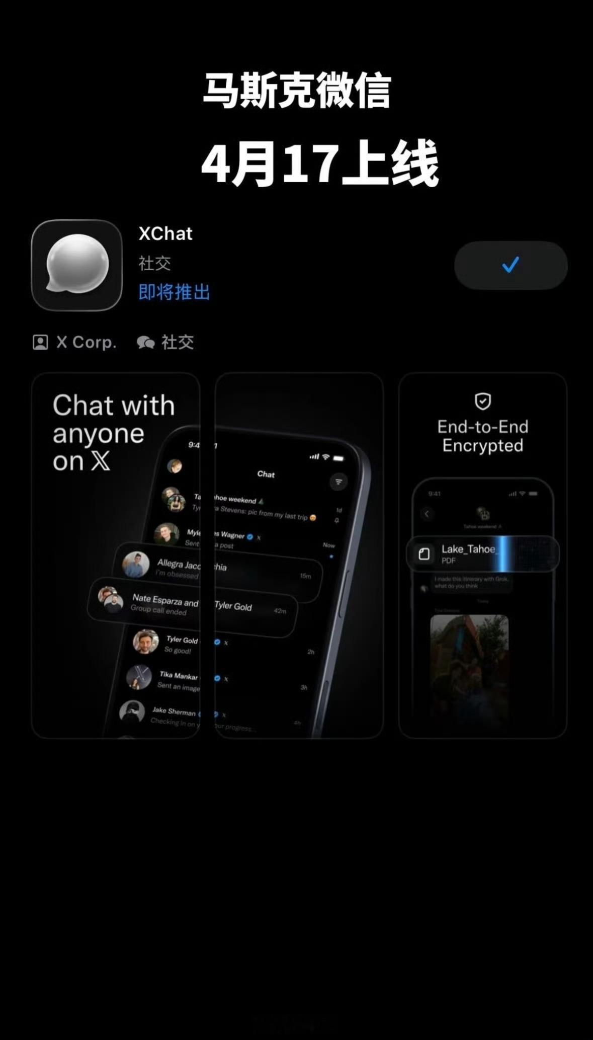 XChat 阅后即焚阅后即焚功能确实很吸引人，但数据安全在国内不可破的底线，XC