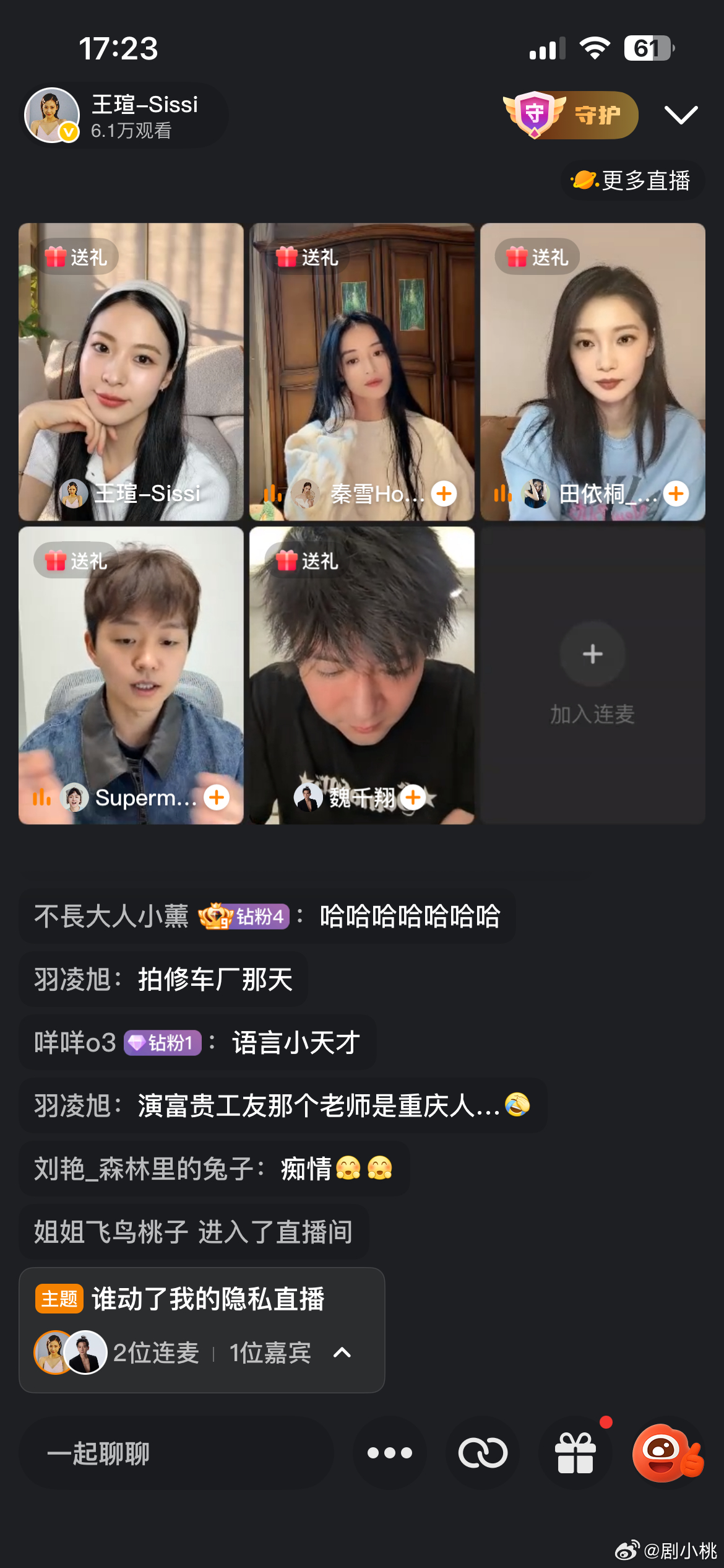 谁动了我的隐私直播 直播现场欢乐值爆棚✨主创们不仅深度聊剧情，还玩起接字游戏，互