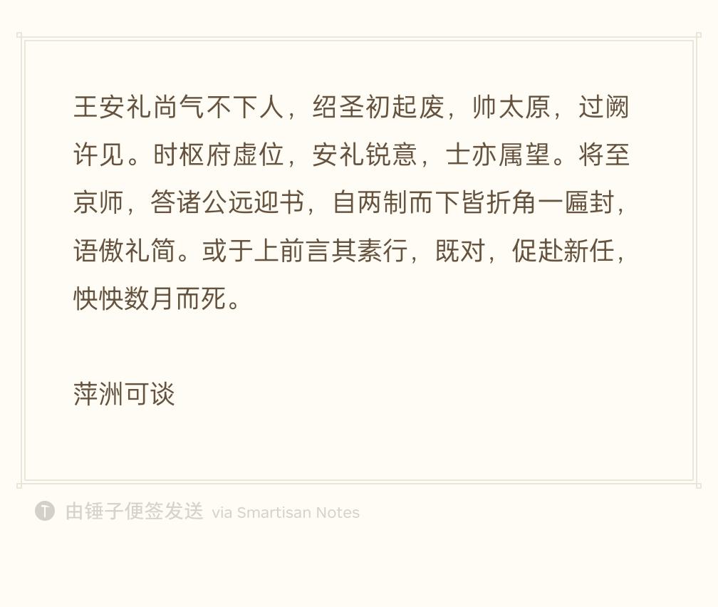 王安石有一个弟弟名叫王安礼，学问也是极好的，做开封知府时候善于断案，能力也极好。