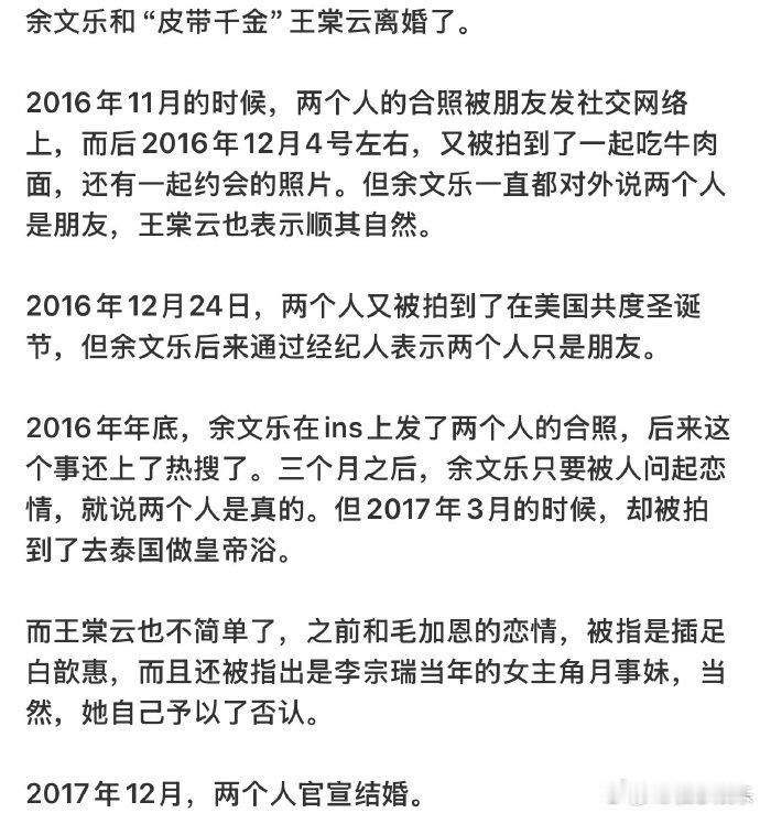 余文乐王棠云感情时间线余文乐王棠云时间线 余文乐王棠云感情时间线，反正结局都那样