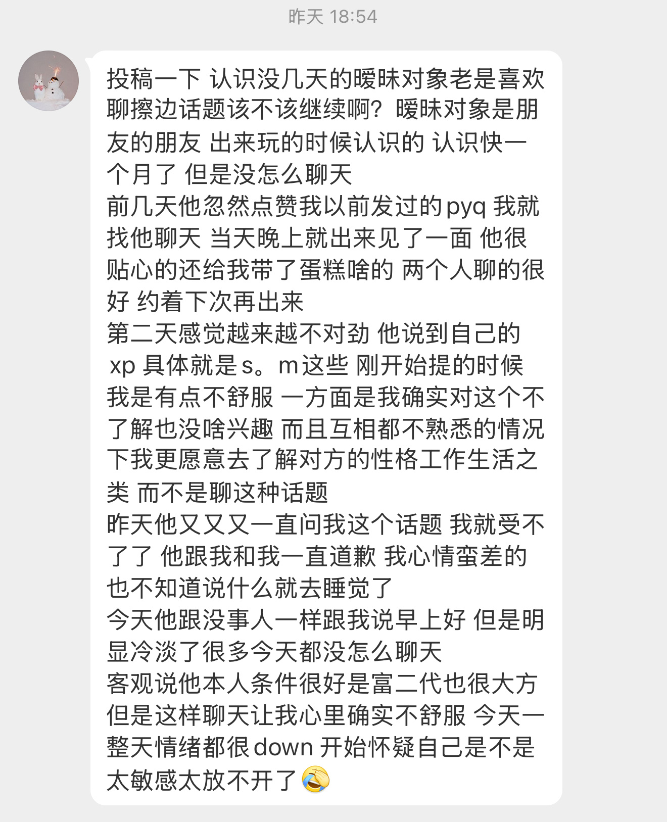 【投稿一下 认识没几天的暧昧对象老是喜欢聊擦边话题该不该继续啊？暧昧对象是朋友的