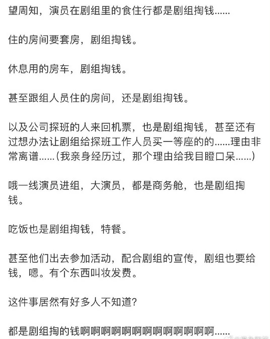 因为是给剧组干活啊 