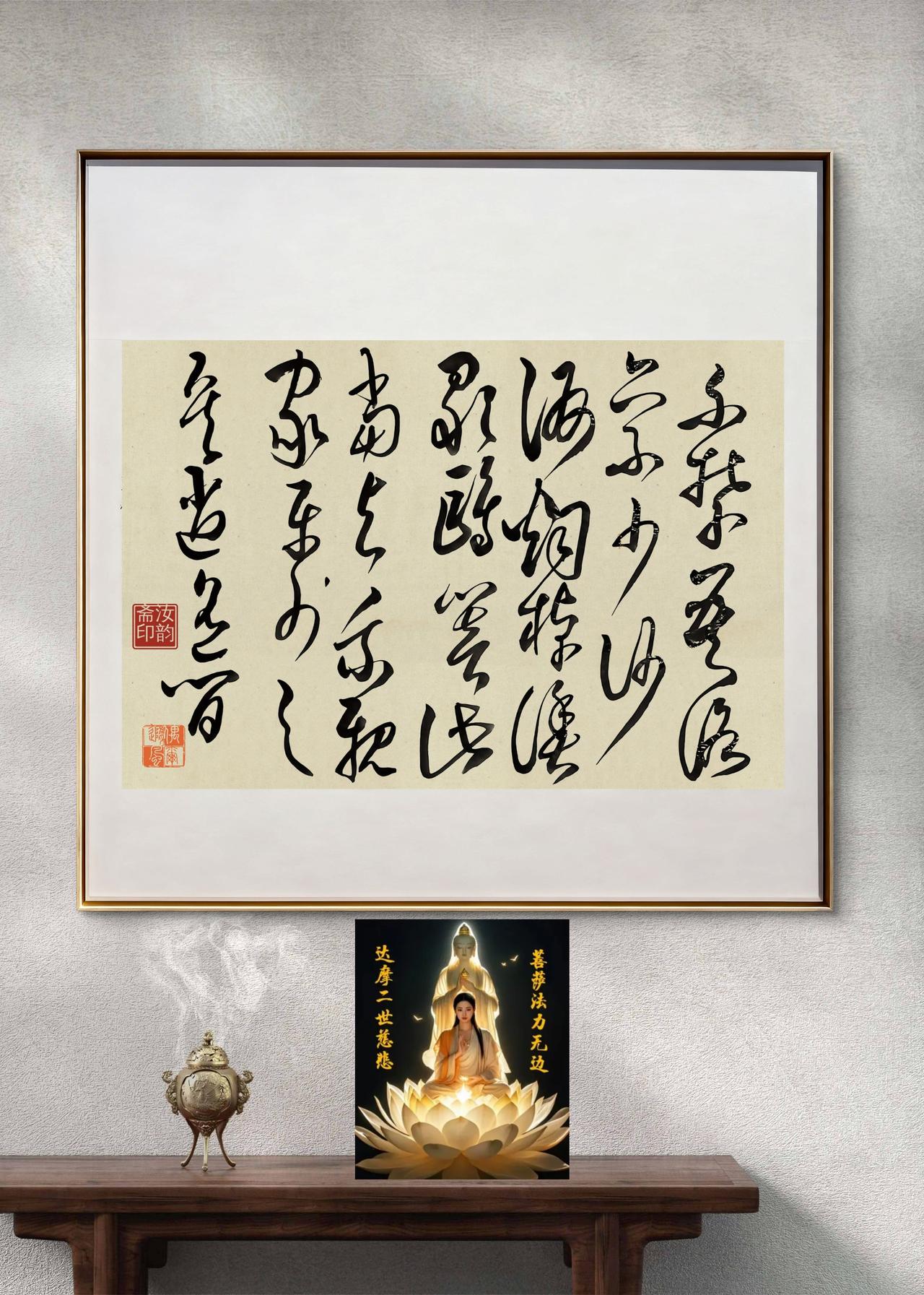 墨香中的诗意生活 汝韵斋书法