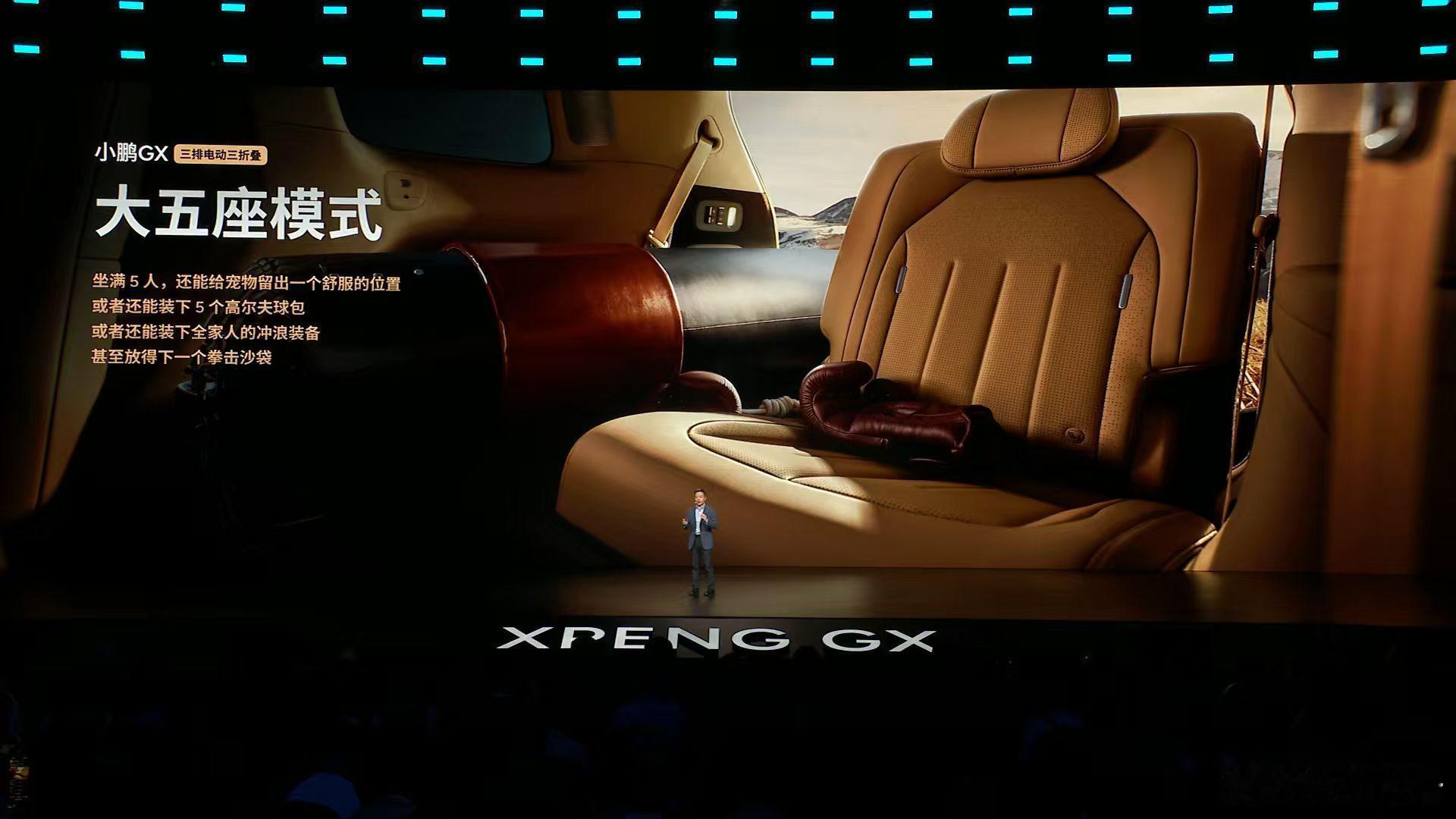 小鹏GX发布会小鹏GX全是科技“满载六人却无法放下六人行李箱”、“为提升后备箱空