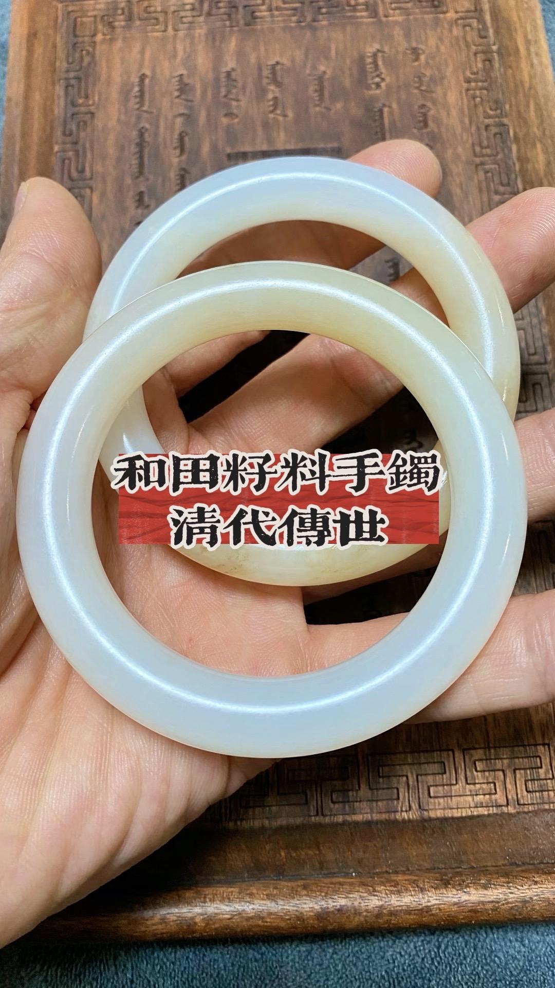 清代传世和田籽料手镯，正宗的和田籽料，油性足、凝脂感漂亮。和田玉 和田玉籽料 手