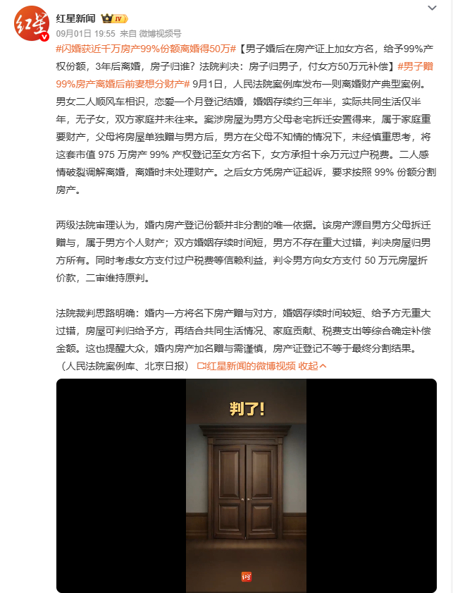 闪婚获近千万房产99%份额离婚得50万两人坐顺风车相识，恋爱一个月就登记结婚，婚