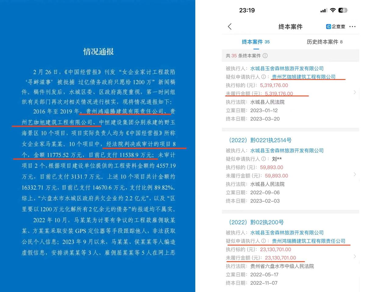 #六盘水一女企业家讨工程款陷“寻衅滋事”被批捕# 这事中挺有意思的一处细节，前后