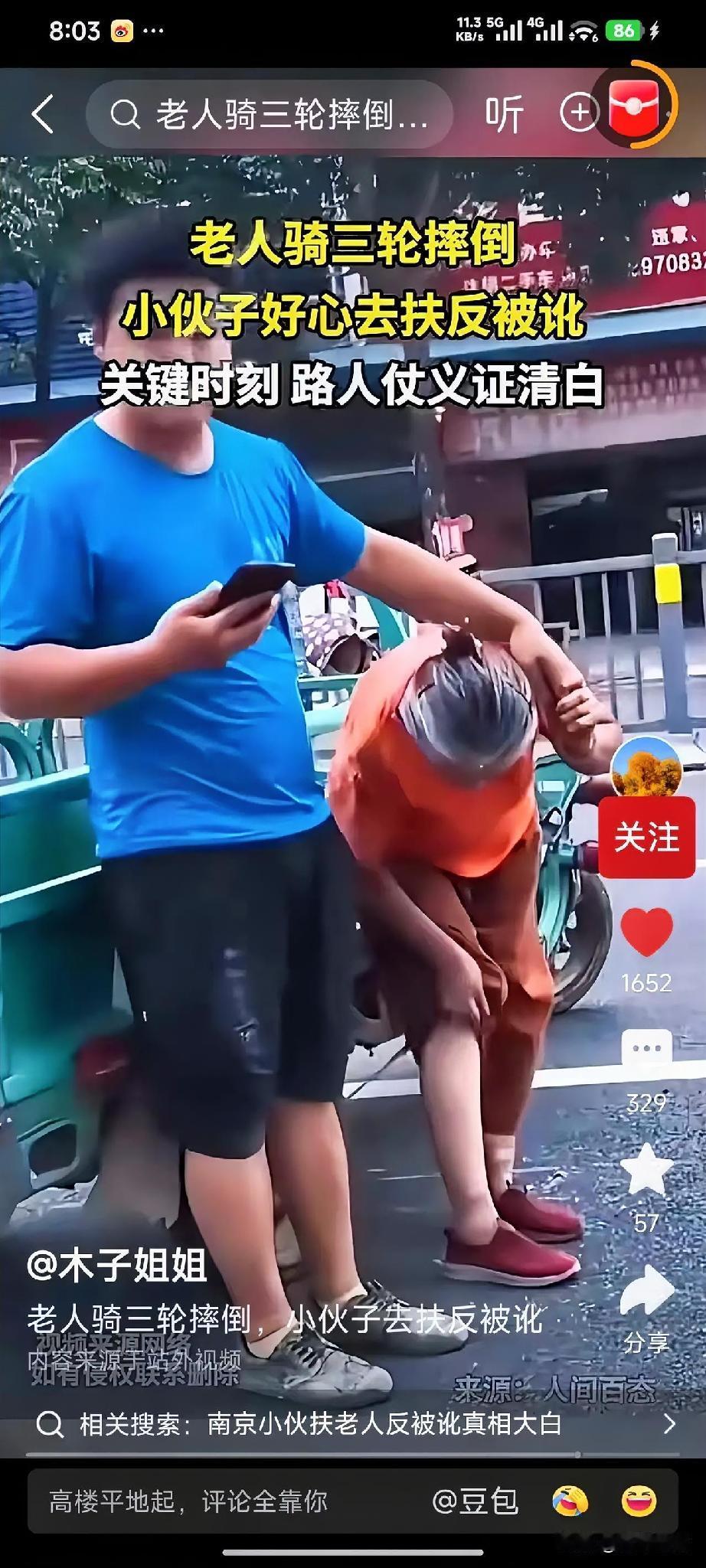 南京街头暖心施救反被讹，路人挺身作证还清白：别让善良败给无端猜忌
 
在南京热闹